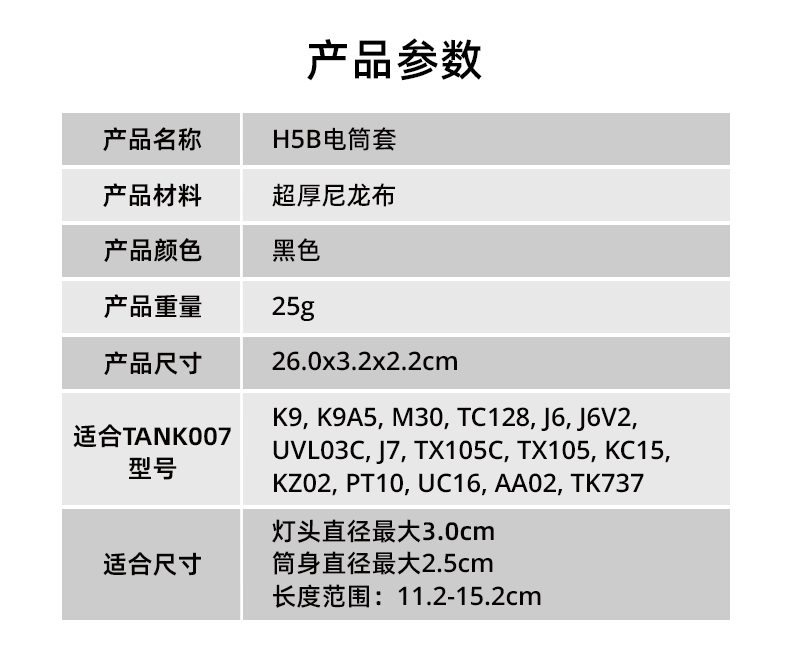 電筒套詳情_13.jpg