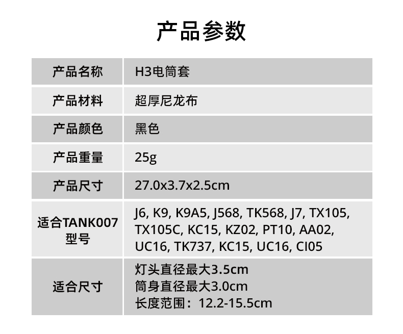 電筒套詳情_20.jpg