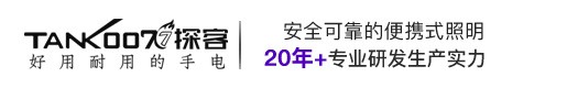 手電筒|強光手電筒|警用強光手電|LED強光手電筒|紫外線消毒燈|led手電筒廠家-Tank007探客手電筒官網