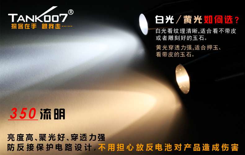 新手收藏家必用珠寶玉石鑒定工具——TANK007照玉手電筒！