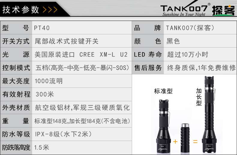 手電PT10，為戰術而生