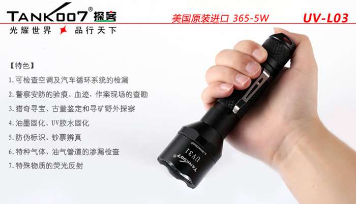 探客UV31大功率工業紫外線手電筒上市